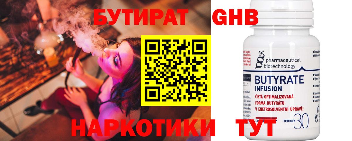 БУТИРАТ 1.4BDO Кувандык