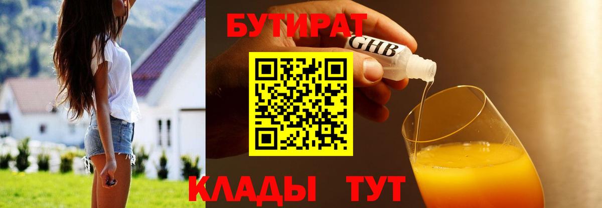 Кувандык  Бутират BDO 33%  БУТИРАТ  Вход с VPN 