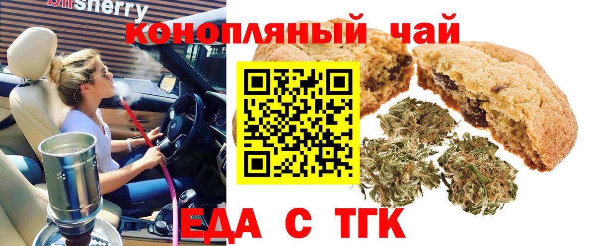 Печенье с ТГК конопля  Вход с VPN  Кувандык 