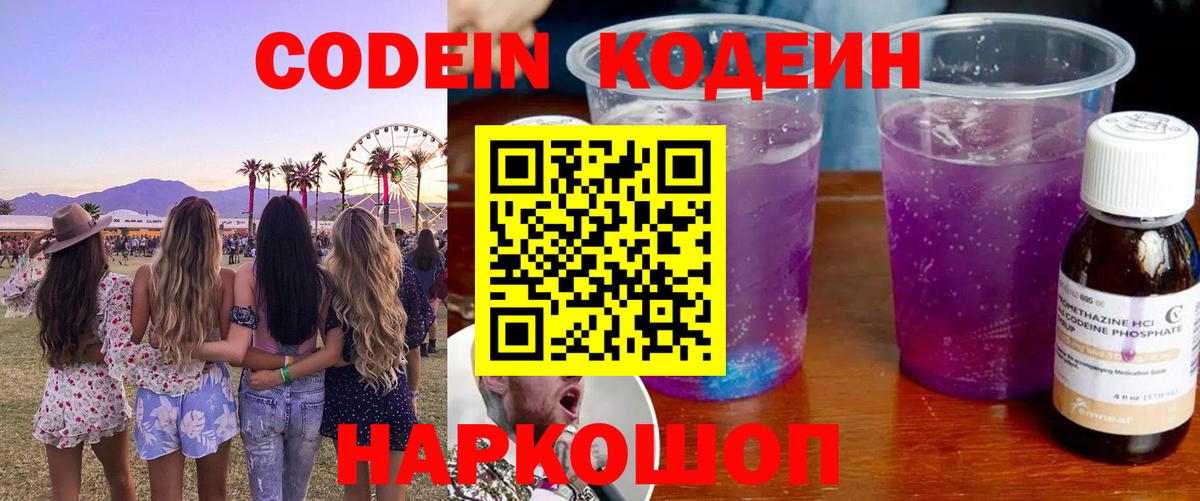 Кодеиновый сироп Lean напиток Lean (лин) Кувандык