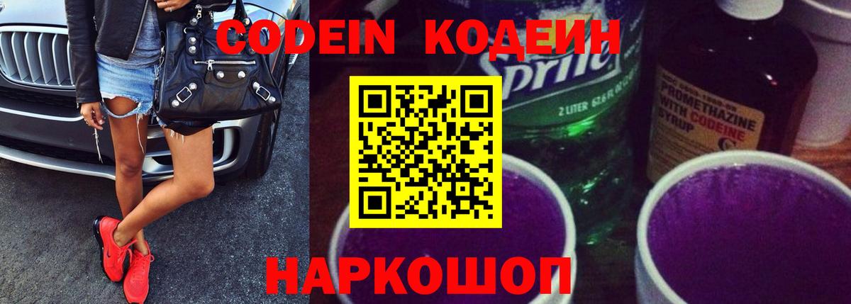 Кувандык  Codein Purple Drank  Вход с VPN 