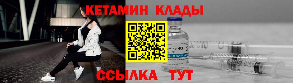 КЕТАМИН ketamine  Вход с VPN  Кувандык 