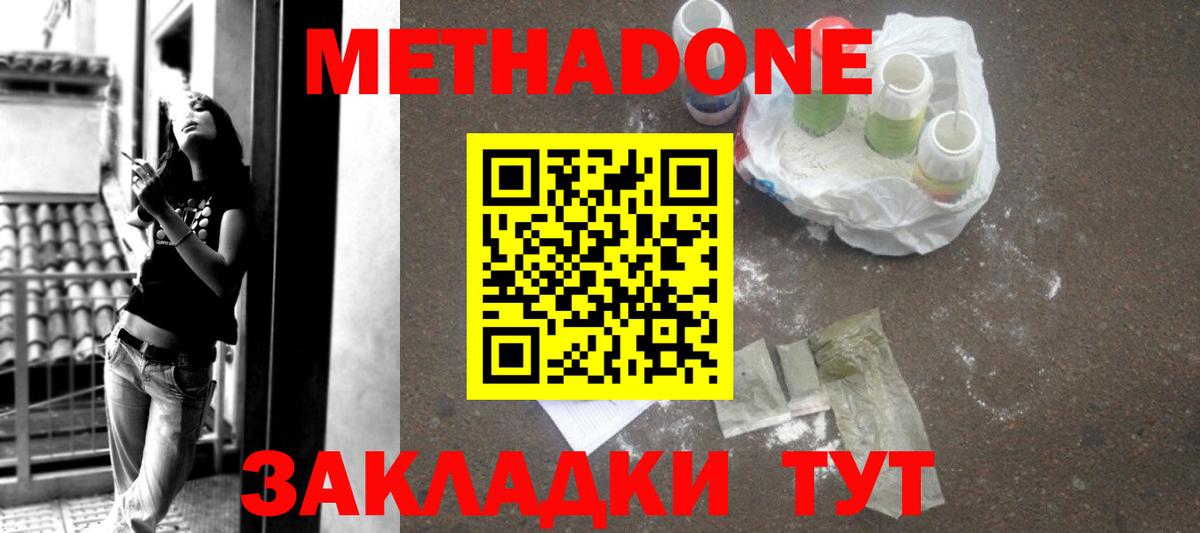 Метадон VHQ  Метадон мёд  Вход с VPN  Кувандык 